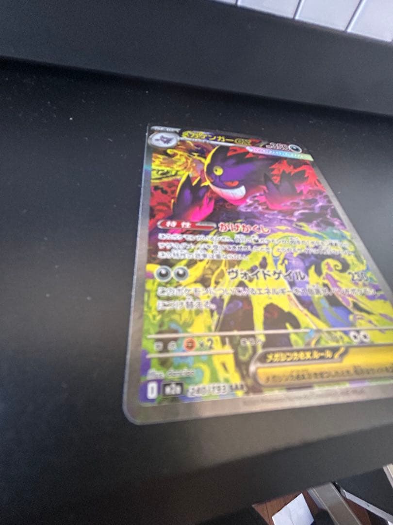 メガゲンガー ex SAR