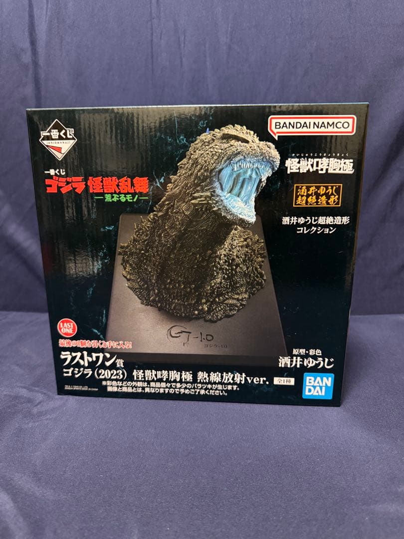 か*い様 一番くじ ゴジラ怪獣乱舞 B賞とラストワン賞