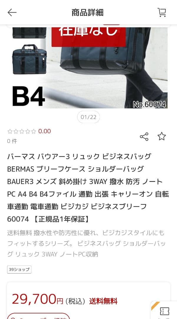 美品 BERMAS バーマス BAUERIII 3WAY ビジネスバッグ