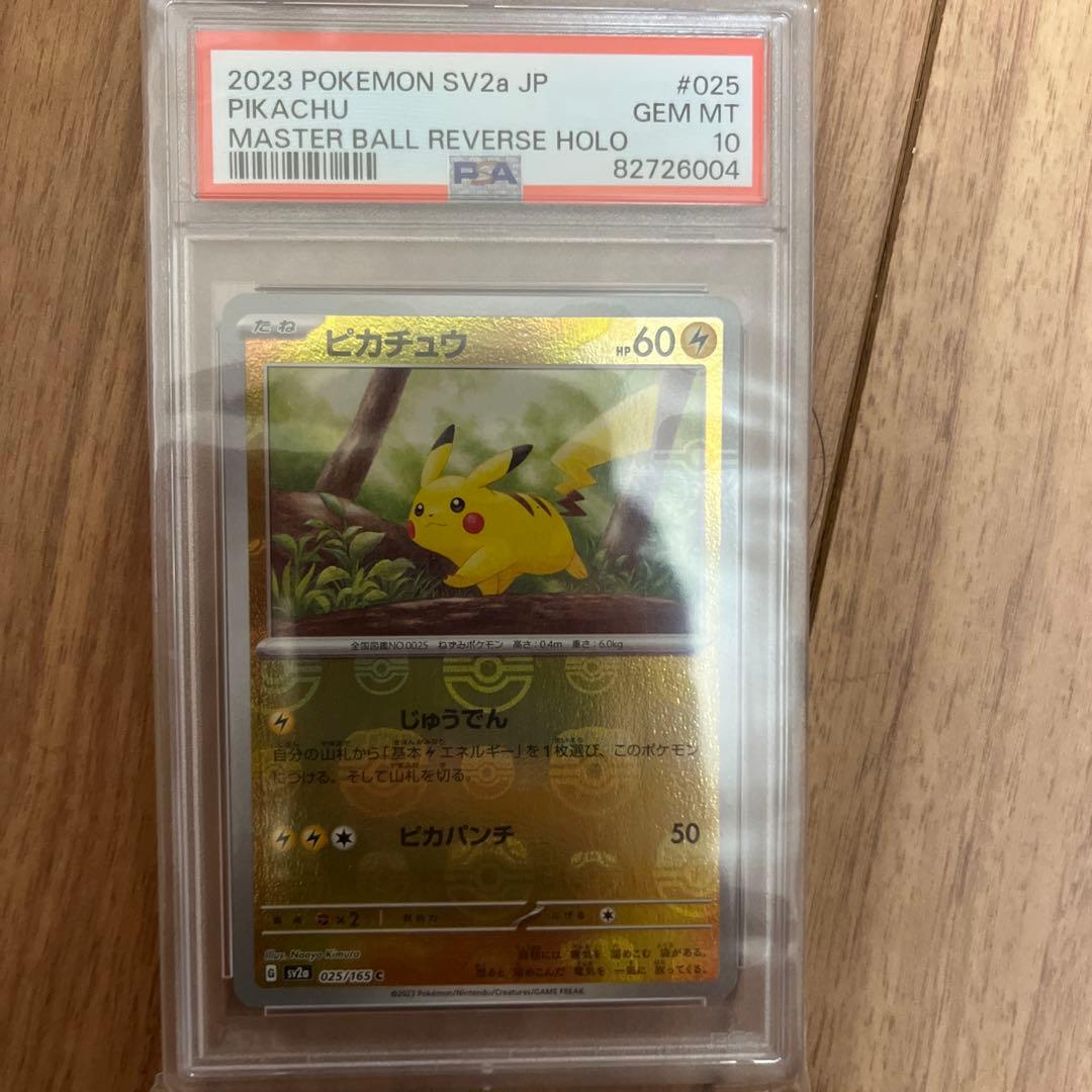 2023 ピカチュウ マスターボールリバースホロ - メルカリ