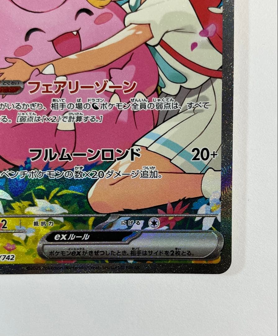 リーリエのピッピex SAR スタートデッキ100 032番ミラーカード付き