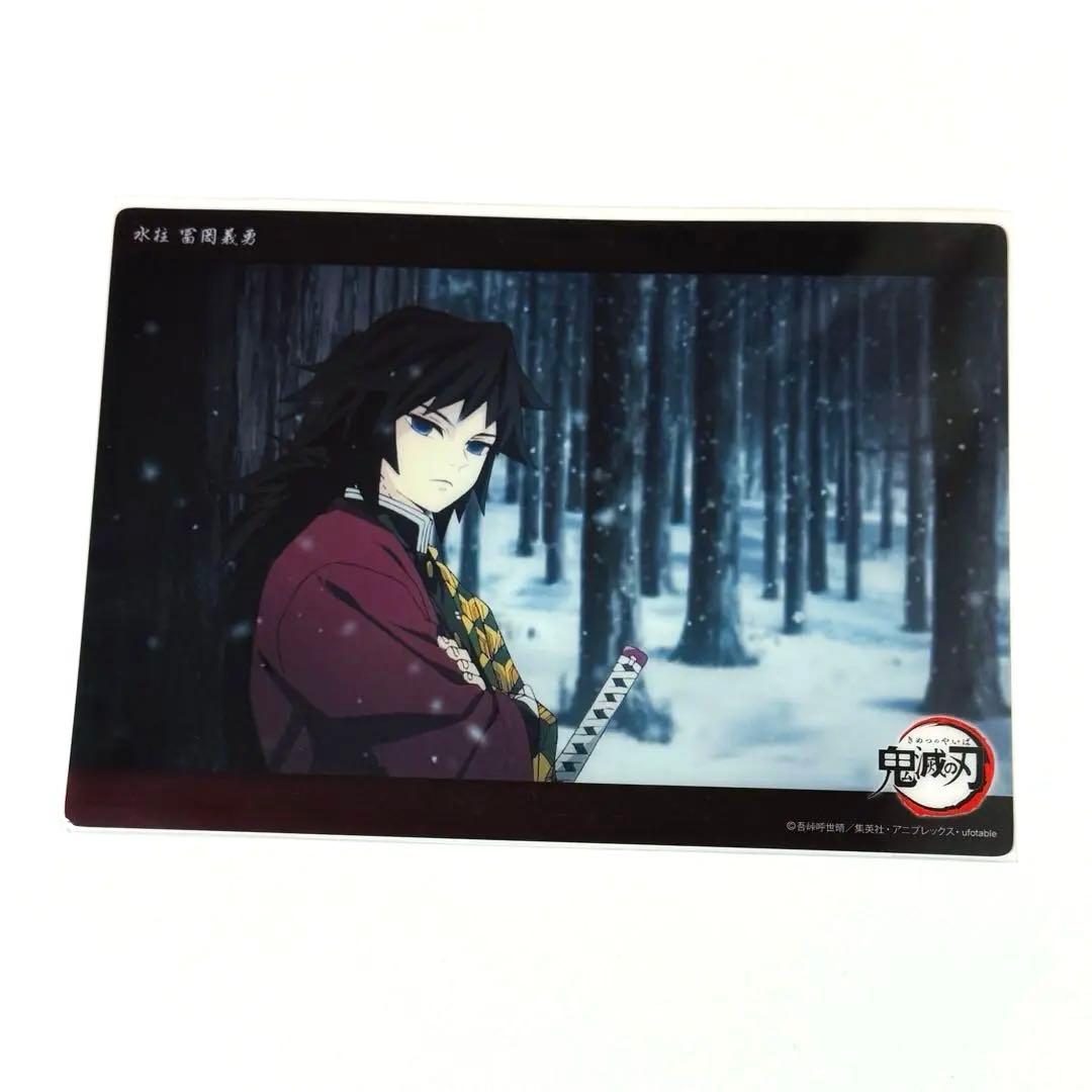 鬼滅の刃 冨岡義勇 ビッグクリアカード webshopくじ 立志編 12 第一話