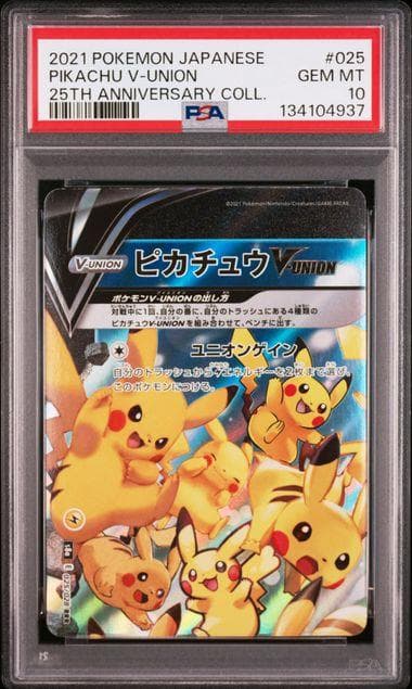 【PSA10 4連番】ピカチュウ Vユニオン 25th
