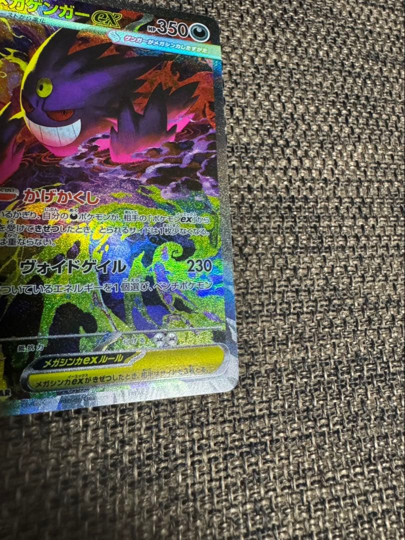 メガゲンガーex SAR 240/193 美品