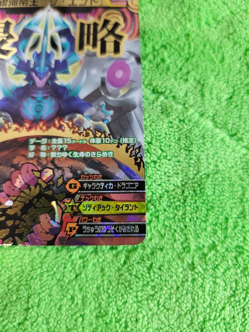 アニマルカイザー 究極レア　銀河帝王「ジ・エンド」