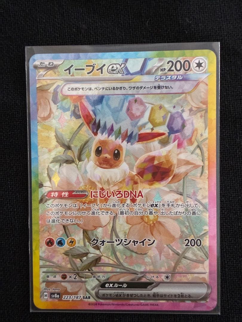 ポケモンカード ブイズ SAR テラスタルフェスex ブラッキー他3枚まとめ売
