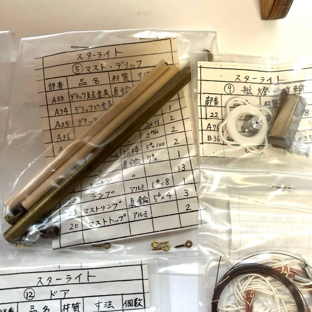 SAITO 沿岸貨物船 STEAM COASTER STAR LIGHT´