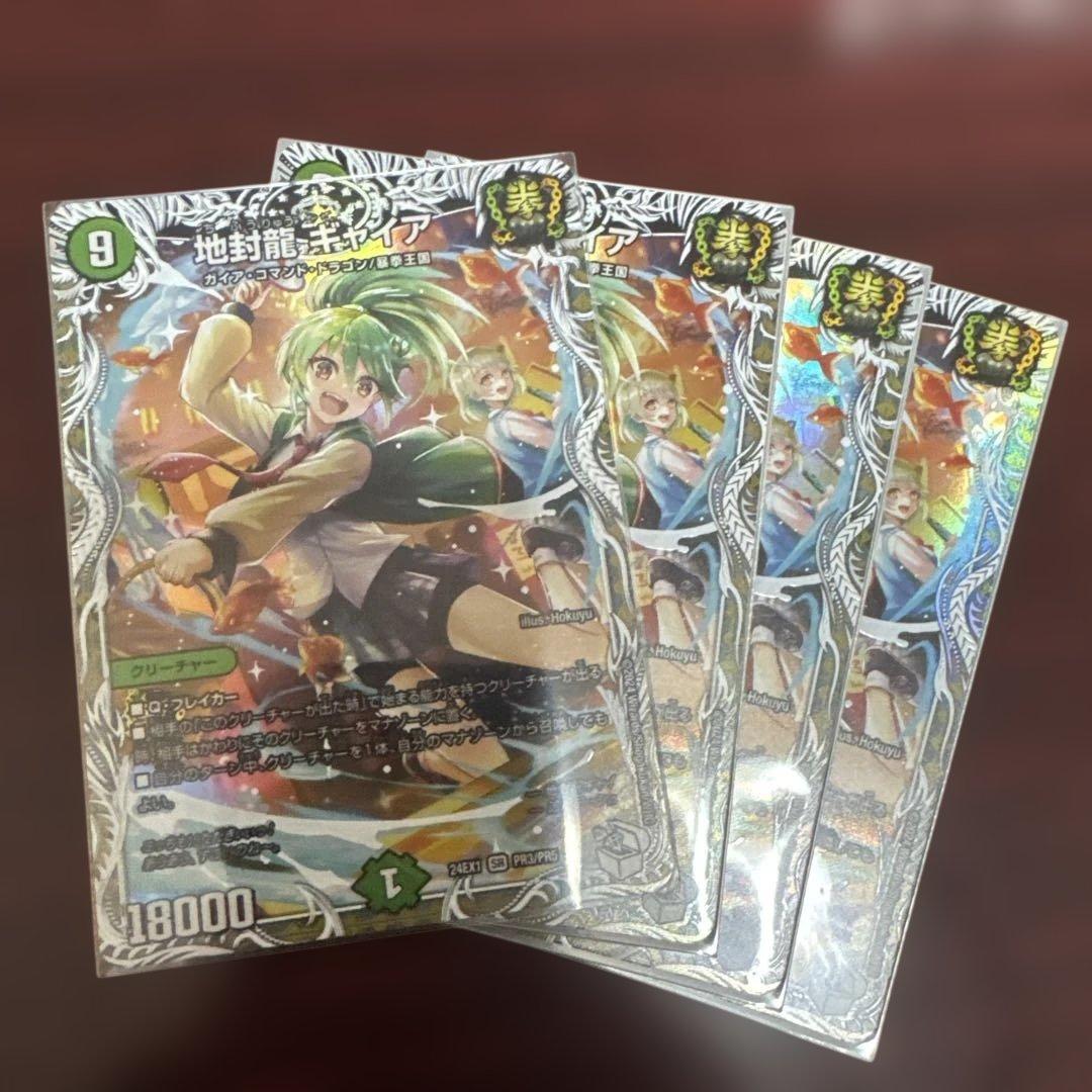 地封龍ギャイア　キャラトレジャー Amazon.co.jp: デュエルマスターズ 地封龍 ギャイア(スーパーレア) 超