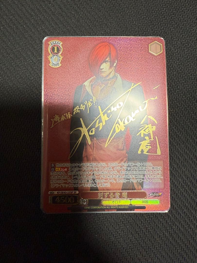 WS ヴァイスシュヴァルツ 封ずる者 庵 sp サイン KOF WS ヴァイスシュヴァルツ 封ずる者 庵 sp サイン KOF