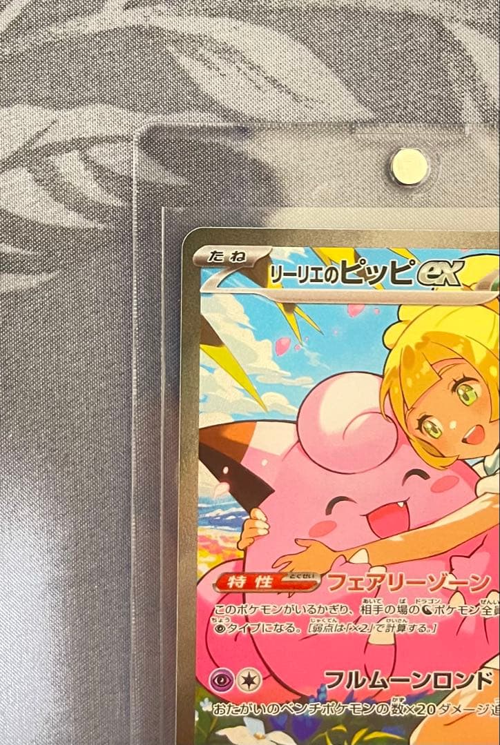 【即日発送】リーリエのピッピex sar スタートデッキ100