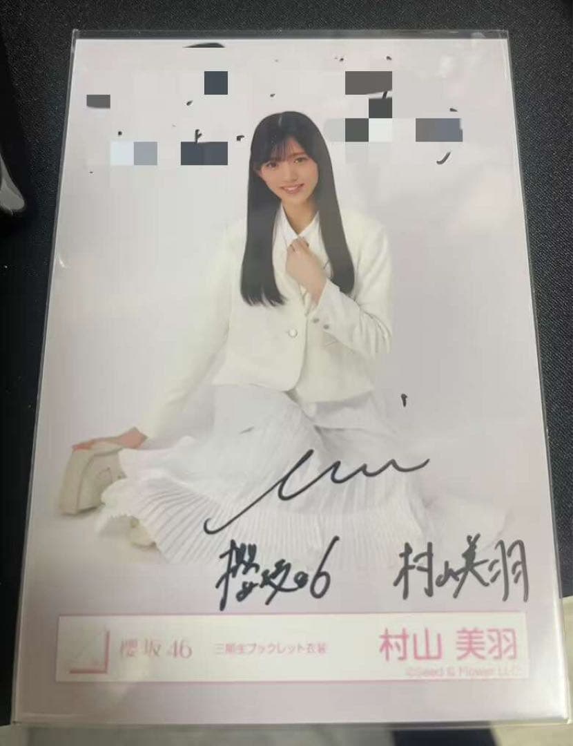 村山美羽 櫻坂46 4thアニラ衣装 直筆サイン Amazon.co.jp: 櫻坂46