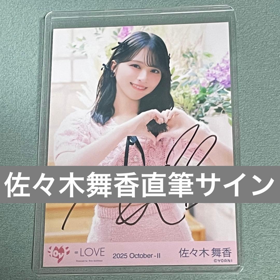 佐々木舞香 直筆サイン チュウ ラブソングに襲われる MV衣装 ピンク