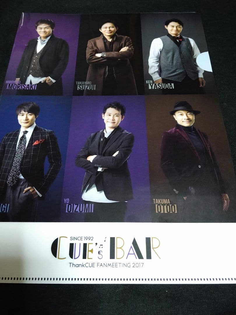 TEAM NACS 戸次重幸 クリアファイル 12種セット