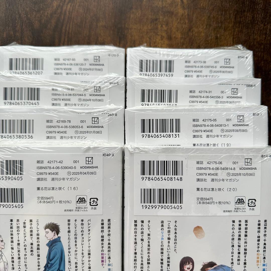 【全巻初版未開封・特典付】薫る花は凛と咲く 全巻