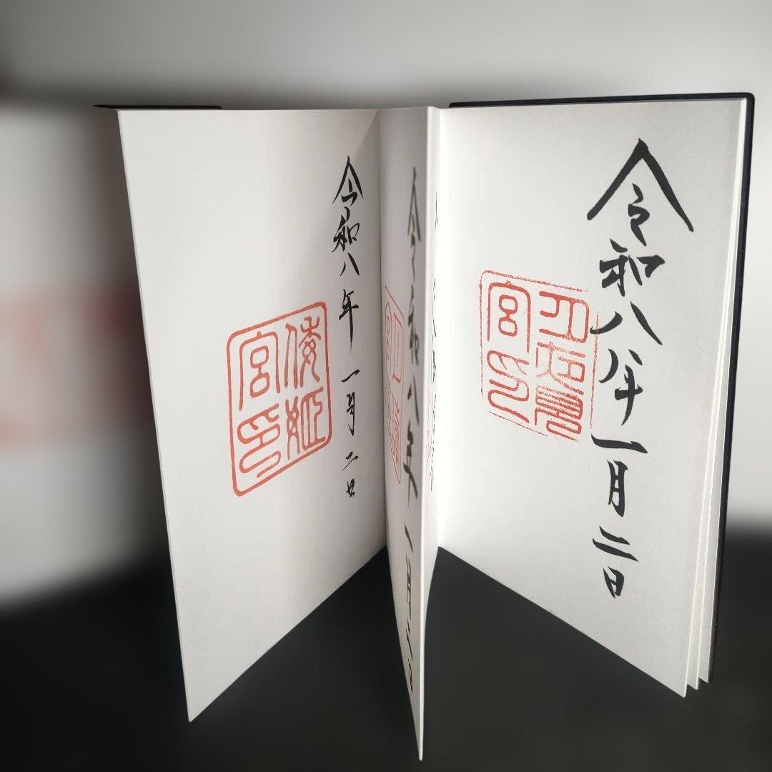 神宮公式　令和8年蒔絵干支朱印帳 各宮の朱印　1月2日付