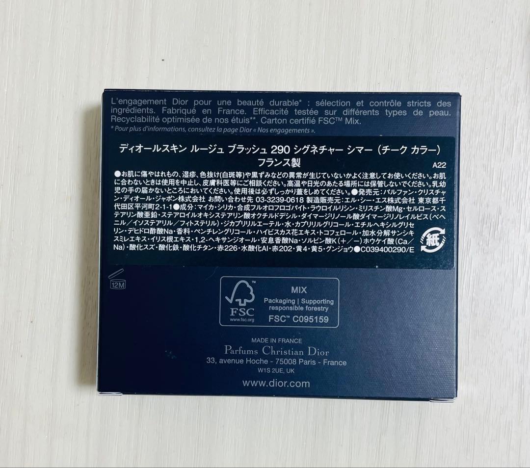 ディオール ルージュ ブラッシュ 290 シグネチャー シマー