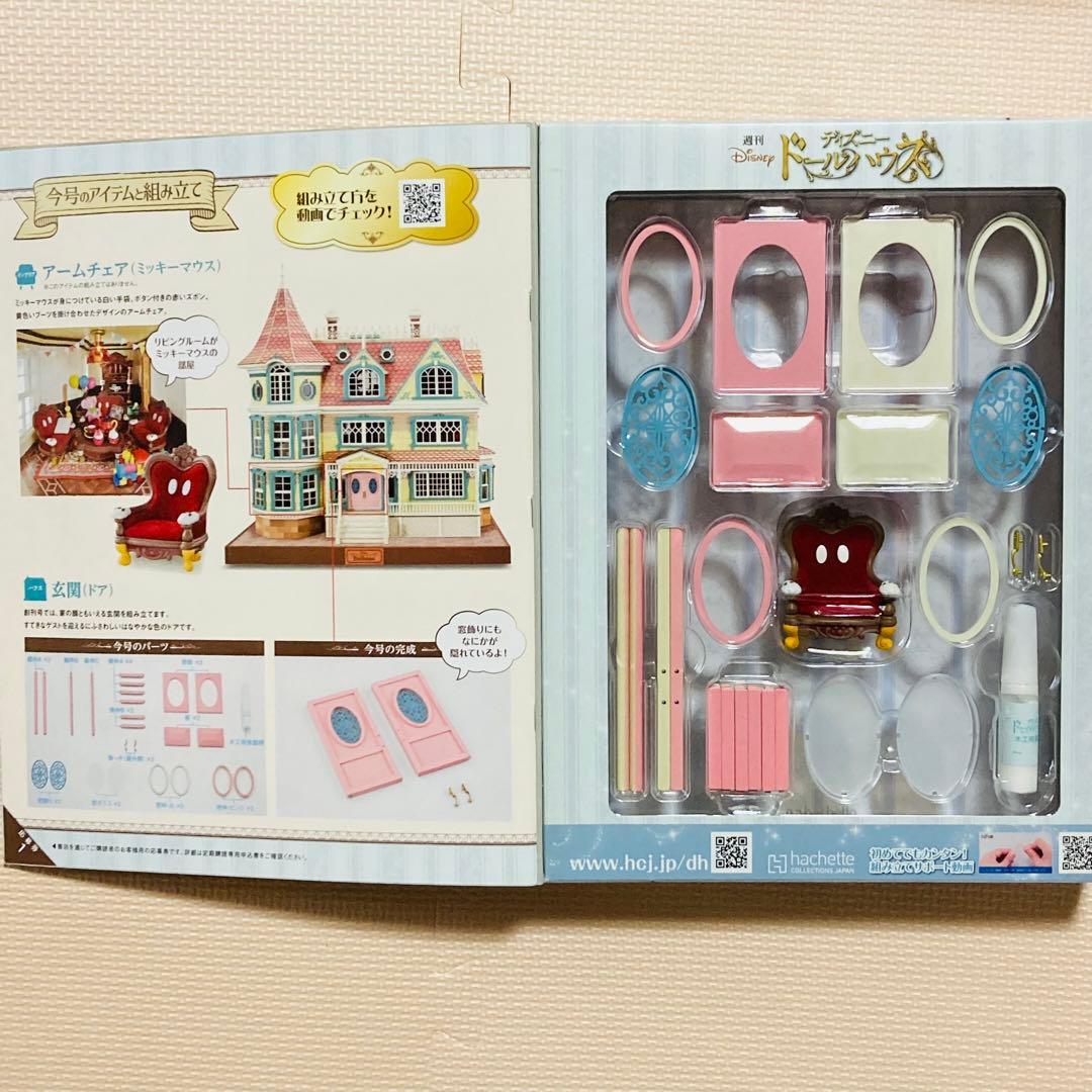 アシェット Disney ディズニードールハウス ※おまけ付き