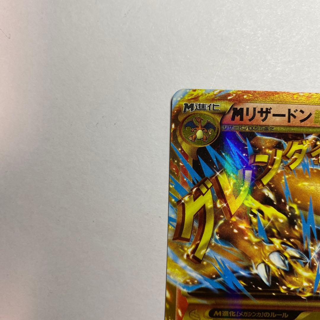 MリザードンEX UR XY2 グレンダイブ088/080