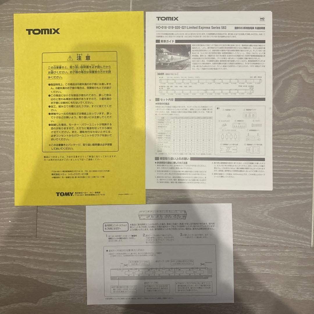 HOゲージ　HO-018国鉄583系特急電車（クハネ581）基本セット