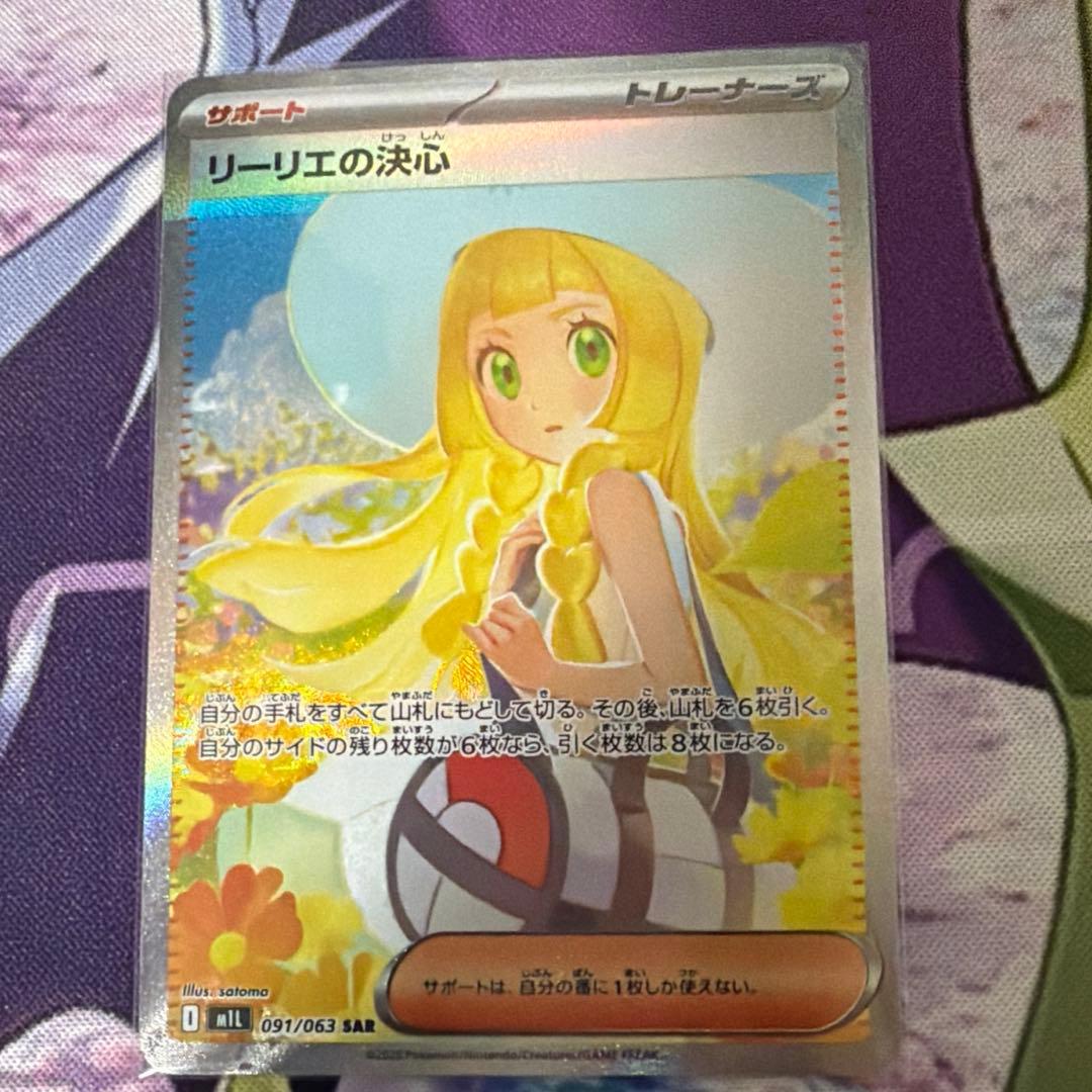 がんばリーリエ SR SM4+ GXバトルブースト まとめ売り【ポケカ引退品】