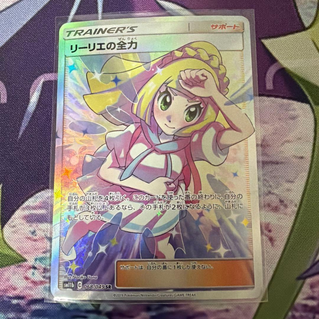 がんばリーリエ SR SM4+ GXバトルブースト まとめ売り【ポケカ引退品】