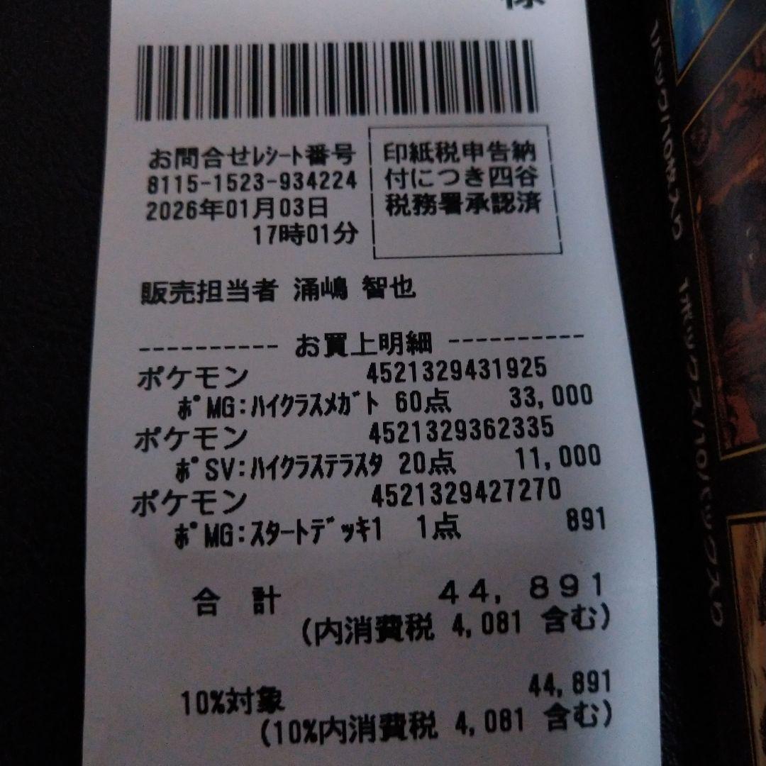 ✨ヨドバシカメラ梅田❗ MEGAドリームEX❗ 5ボックス❗❗新品未開封品❗❗