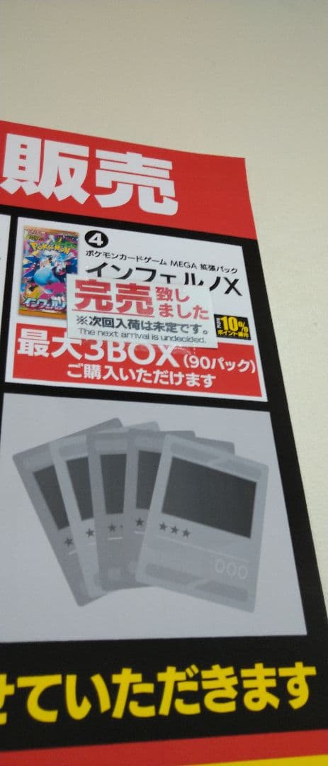 ✨ヨドバシカメラ梅田❗ MEGAドリームEX❗ 5ボックス❗❗新品未開封品❗❗