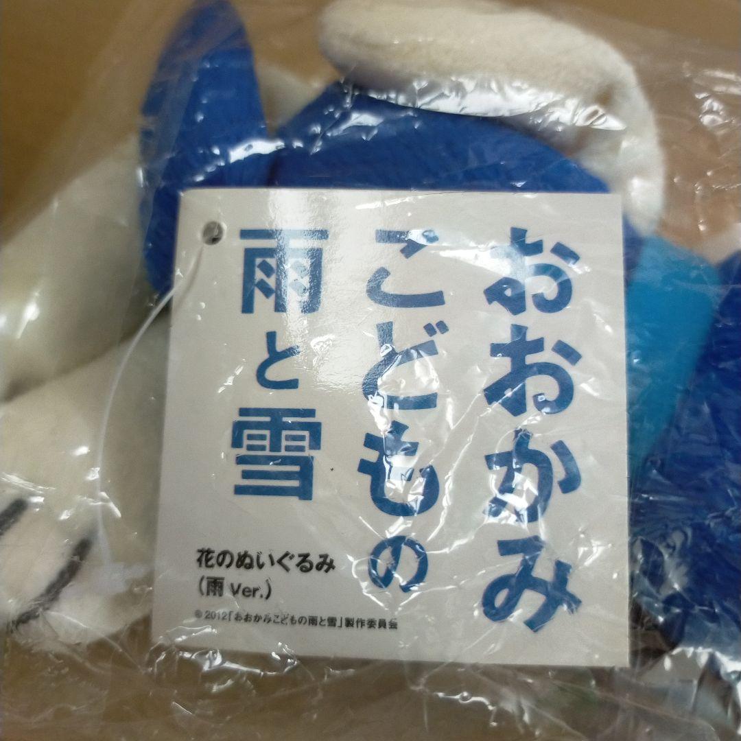 未使用紙タグ付き 花のぬいぐるみ 「おおかみこどもの雨と雪」2体セット