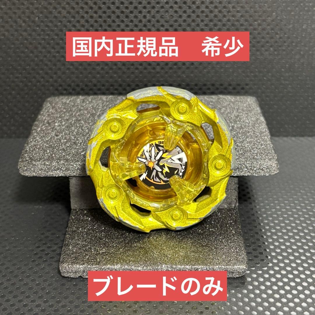 ベイブレードx ウィザードロッド　メタルコート　ゴールド　ブレード　国内正規品 新品・未開封】ウィザードロッド ショップ ブレード メタルコート