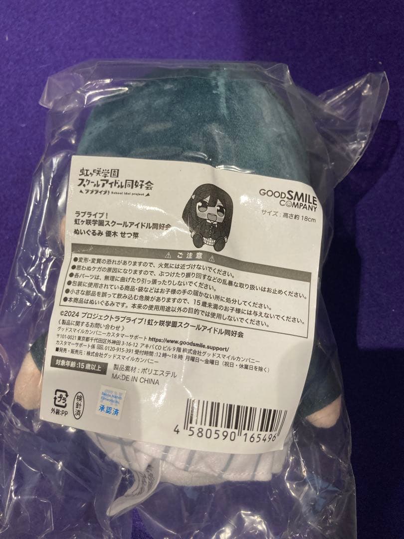 新品未開封 くりぱん ラブライブ 虹ヶ咲学園 優木せつ菜 ぬいぐるみ