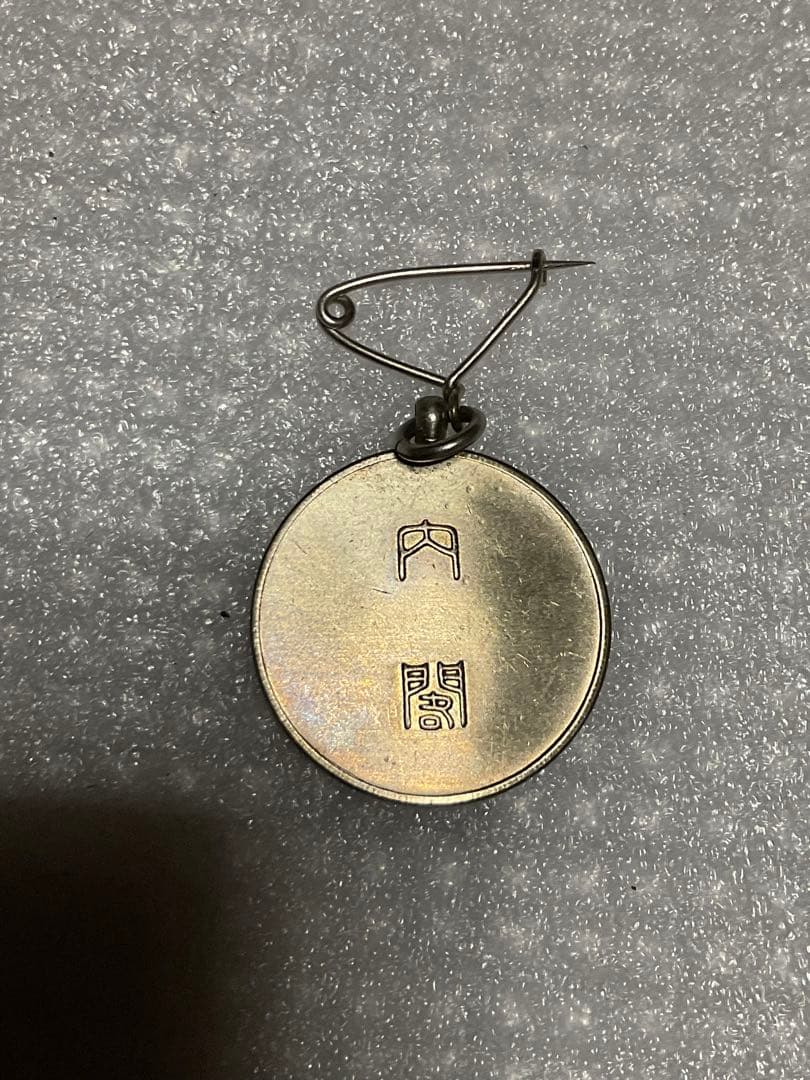 昭和の表彰、または會員章のバッチ 桐箱入り【消防、愛國婦人会、国税調査