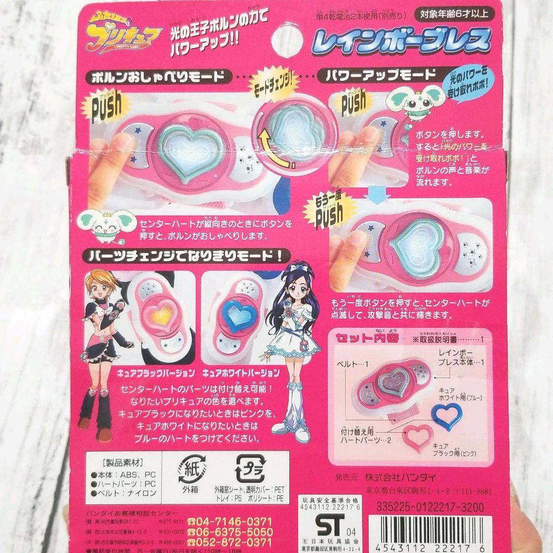 レア！ 廃盤 ふたりはプリキュア レインボーブレス バンダイ - メルカリ