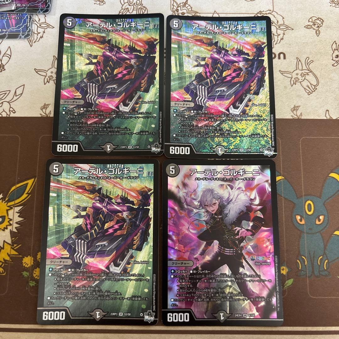 アーテルゴルギーニ 4枚 maxレア ③ アーテル・ゴルギーニ [DM23RP3 S3