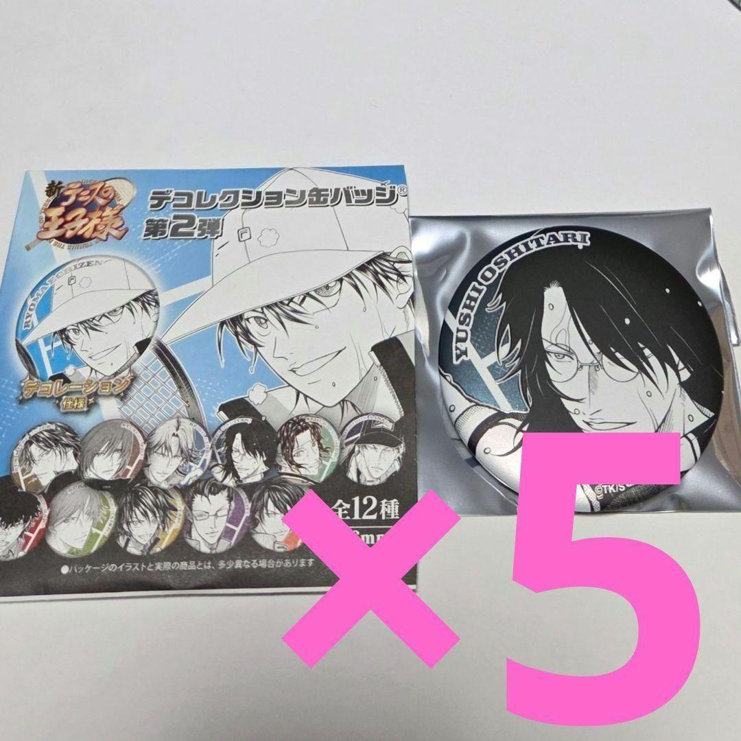 5点 忍足侑士 ジャンプフェスタ 新テニスの王子様 原作 デコレクション