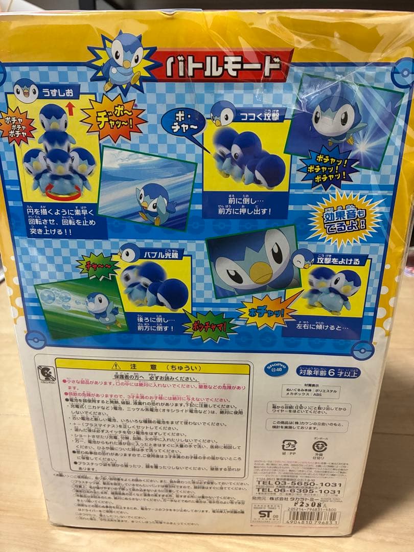 ポーズでいっぱいおしゃべりポッチャマ 希少レア