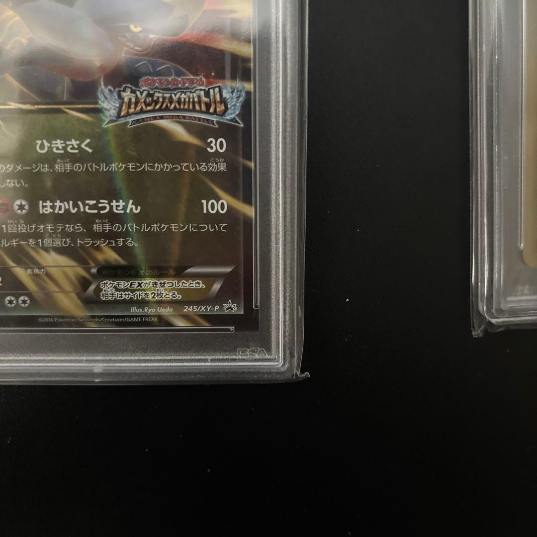 ポケモンカード ガブリアスEX・MガブリアスEX2枚セットPSA10連番