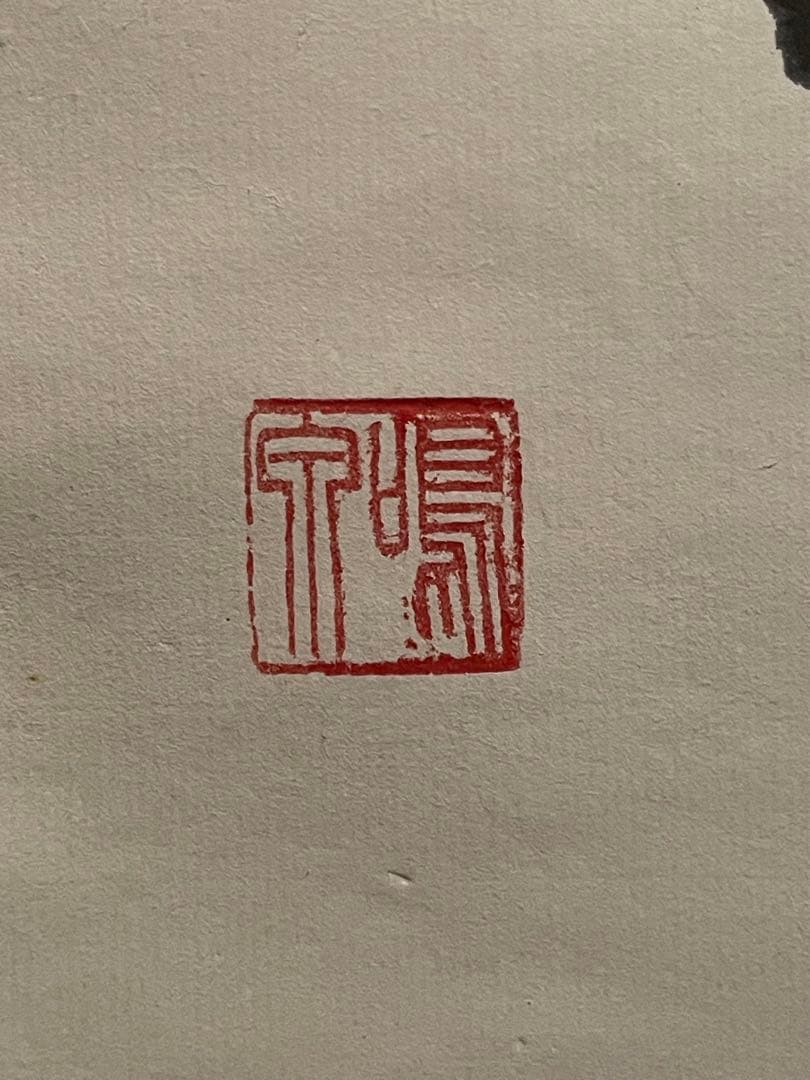 禅語 掛軸 大徳龍山筆『天垂雨露地接長春』一行書 肉筆 茶道具