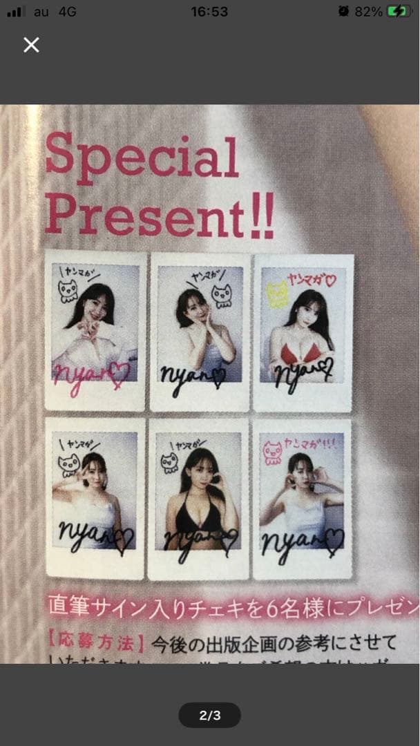 抽プレ☆小嶋陽菜 直筆サイン入りチェキ☆ヤングマガジン 当選品☆