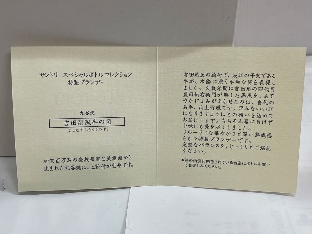 古酒】未開栓 SUNTORYサントリー SUNTORY 九谷 吉田屋風牛の図 FOR 31