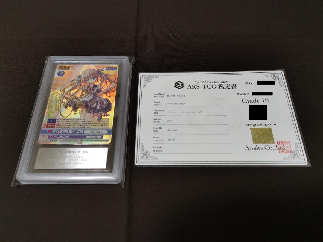 ヴィクトリースパーク ロウきゅーぶ!SS サイン SP 6種 鑑定品 ARS10