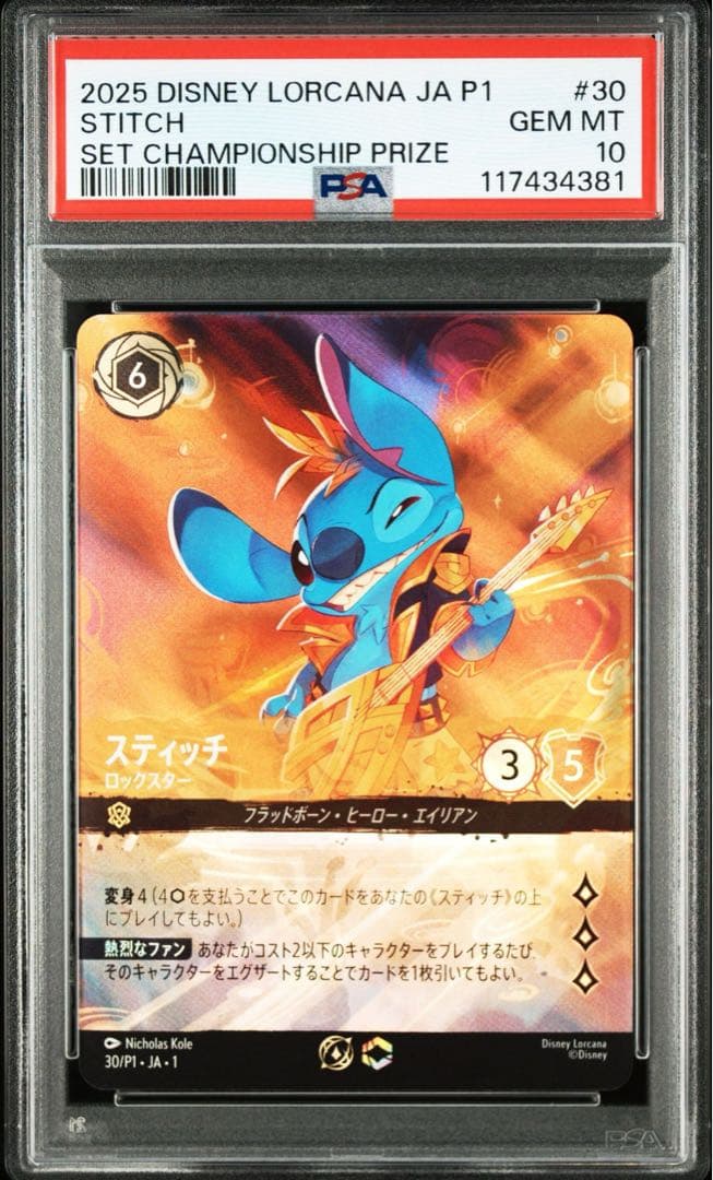 PSA10Disney Lorcana スティッチ #30 381