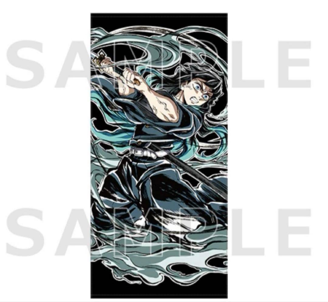 鬼滅の刃 全集中展 刀鍛冶の里編・柱稽古編 エンドロールバスタオル 時