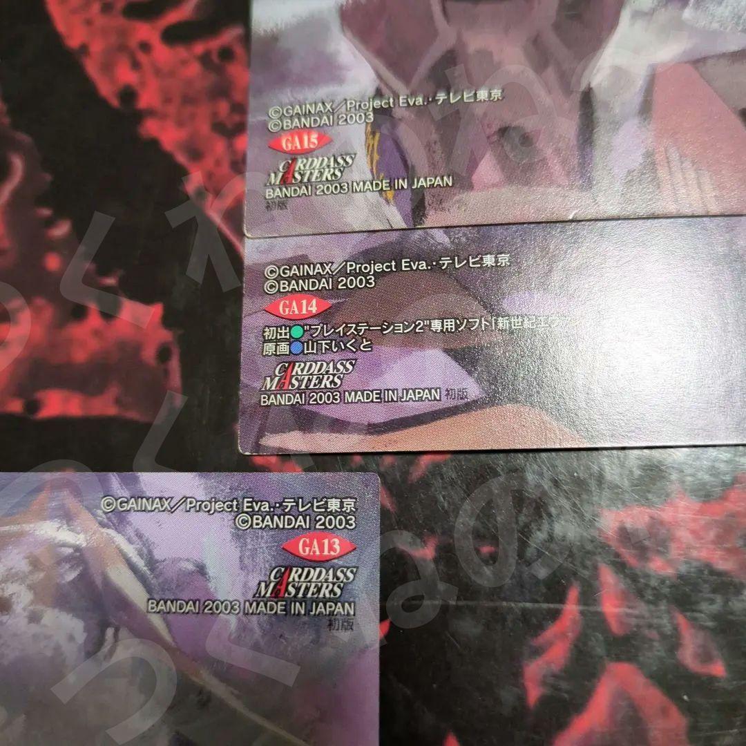 エヴァ CDMカード 第4集 GA10〜18 武器