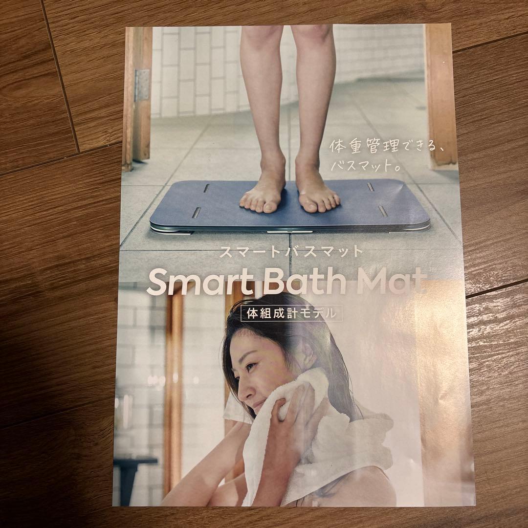 【新品未使用品】Smart Bath Mat スマートバスマット