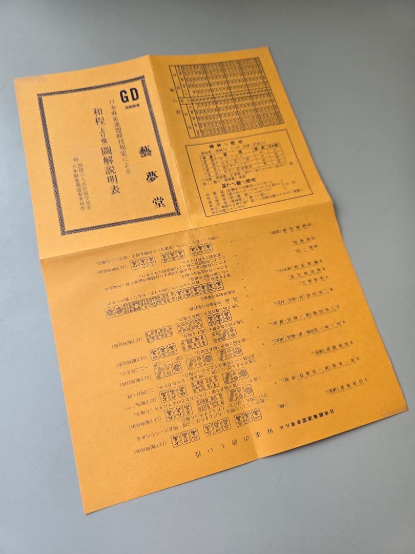 完全未使用•昭和レトロ 高級 麻雀牌 ★5段収納BOX付き★