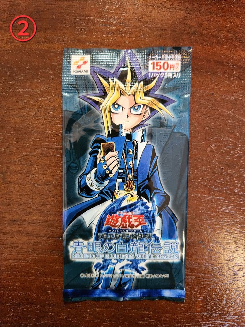 遊戯王　青眼の白龍伝説　未開封1パック　美品