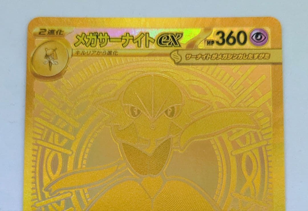 メガサーナイト ex MUR 美品