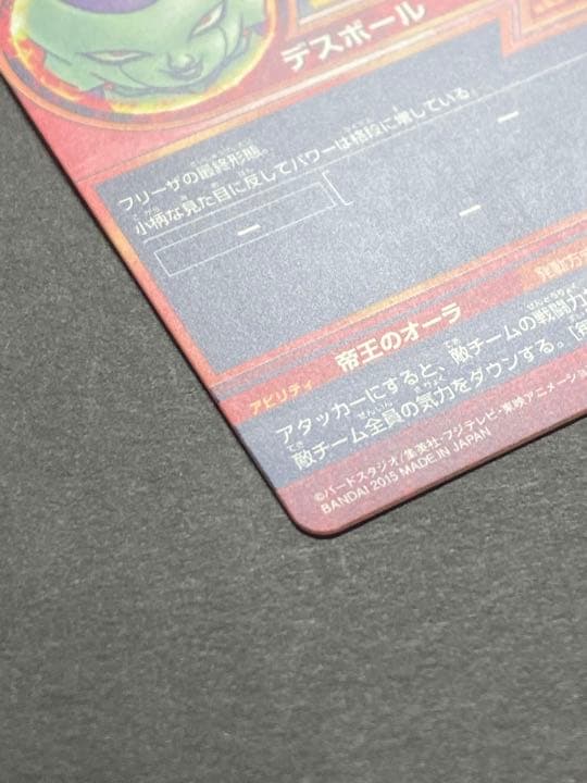 スーパードラゴンボールヒーローズ フリーザ GDPB-44