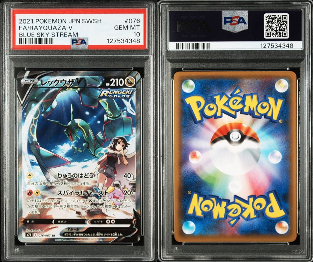 レックウザ V sa sr PSA10