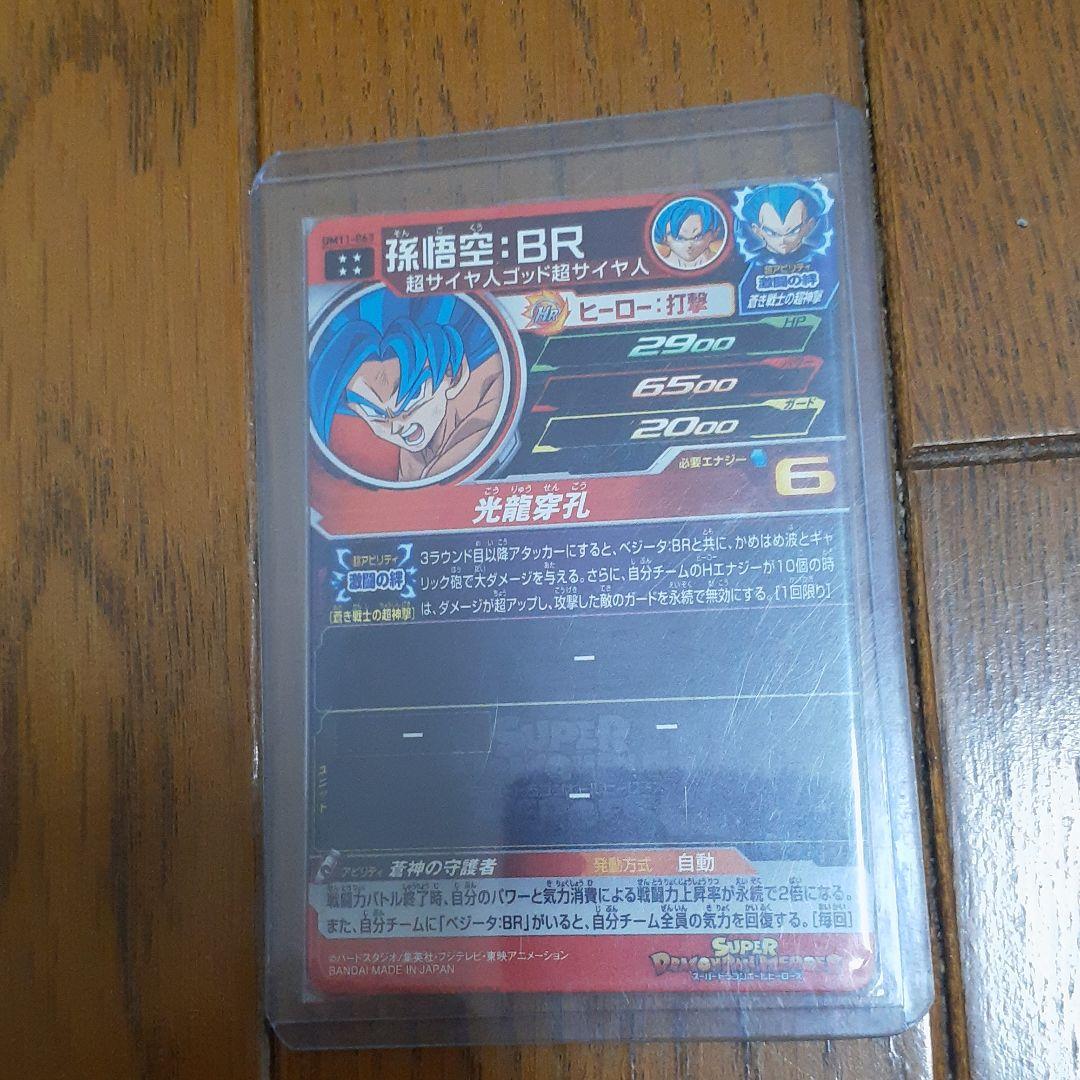 ドラゴンボールヒーローズ UM11-063孫悟空BR 値下げ可能